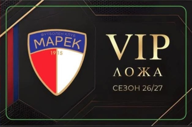Марек предоставя ВИП карти на ветераните
