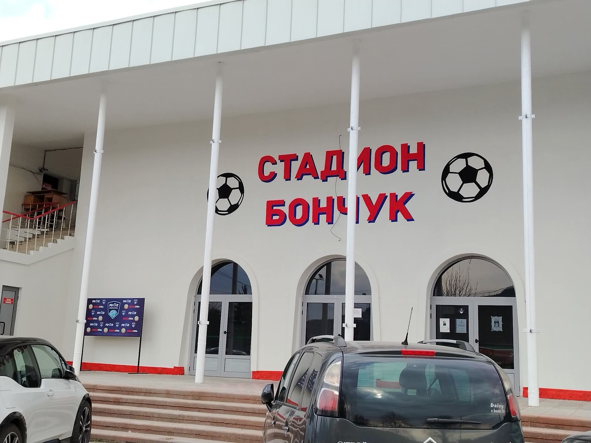 Тази сряда! Марек открива стадион "Бончук"