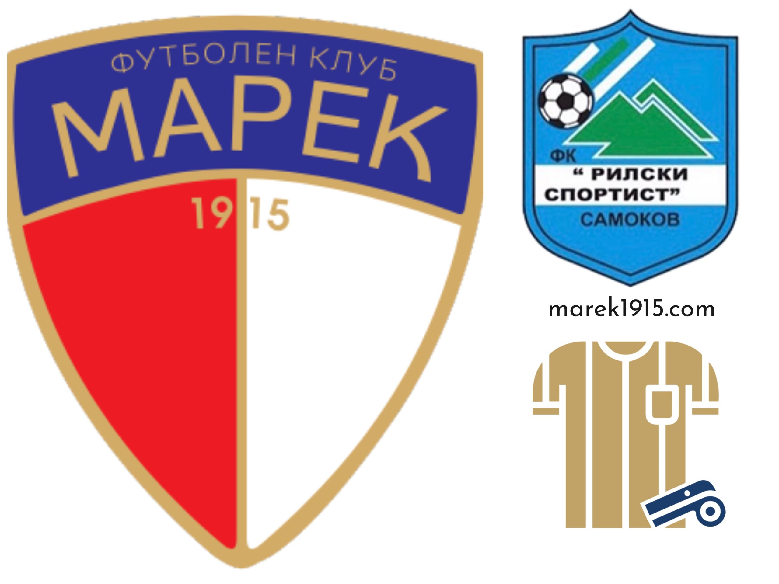 Марек пак играе у дома, съдийски наряд за мача с Рилски спортист